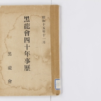 黒龍　黒龍会本部編 Amazon.co.jp: 坂本龍馬 (PHP文庫 く 16-2) : 黒鉄 ヒロシ: 本